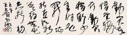 王冬龄 书法 镜心